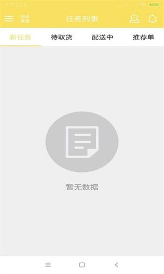 叮个饭骑手端app