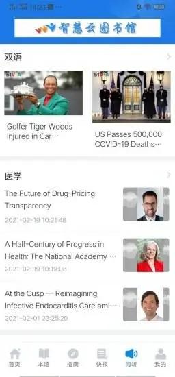 智慧云图书馆管理系统 v3.51 安卓版