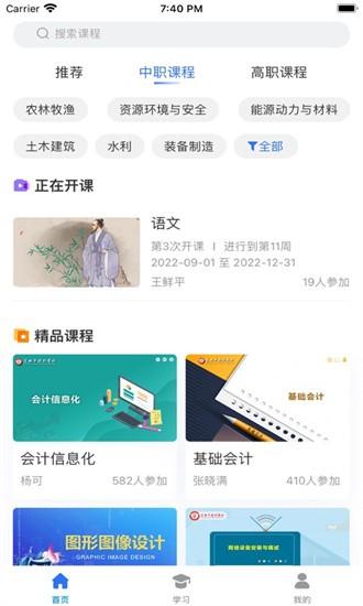 职教在线平台app v1.0.14 安卓版