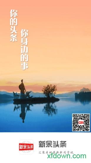 新余头条手机版 v2.9.0 安卓版