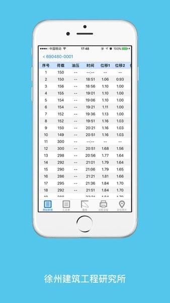 基桩监管手机版 v2.4.6 安卓版