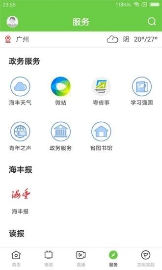 海丰融媒客户端 v1.6.1 安卓版