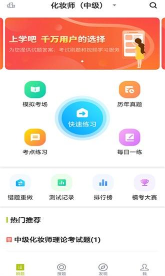 化妆师题库最新版 v5.0.2 安卓版