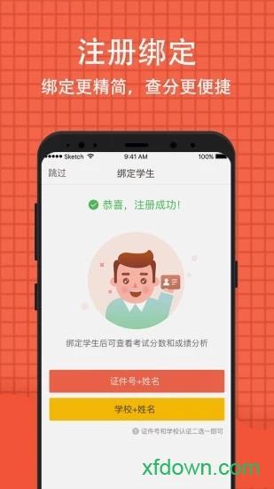 好分数家长版最新版 v3.32.32 安卓版
