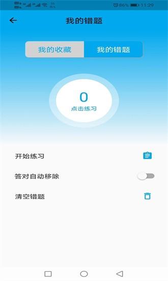 驾校科目一科目四app v1.2.7 安卓版