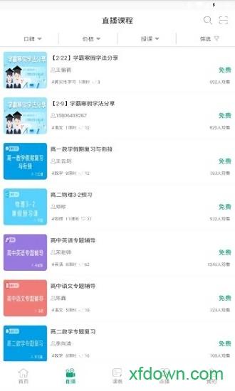 泉城e学客户端 v3.4.1 安卓版