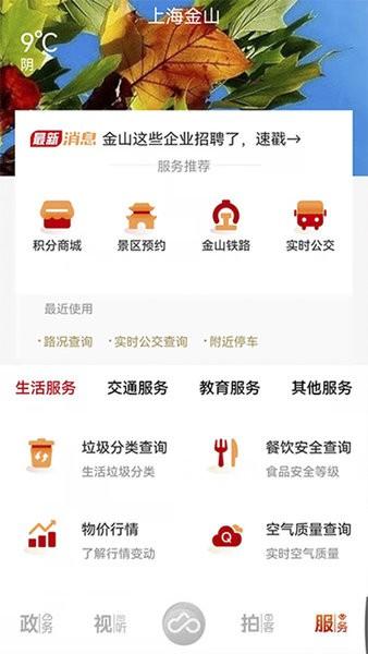 上海金山融媒体app v3.1.3 安卓版