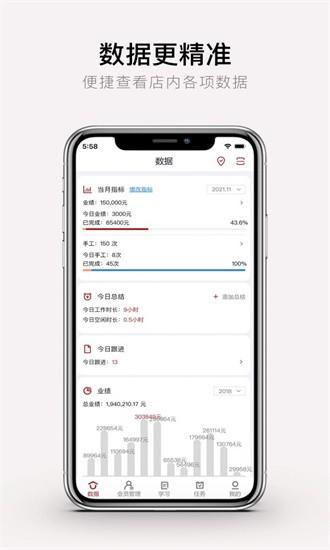 美业店掌员工端官方版 v1.1 安卓版