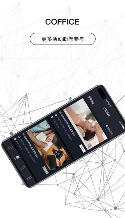 coffice管家安卓版本 v1.1.10 最新版