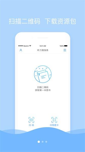 听力随身练软件 v3.1.0905 安卓版