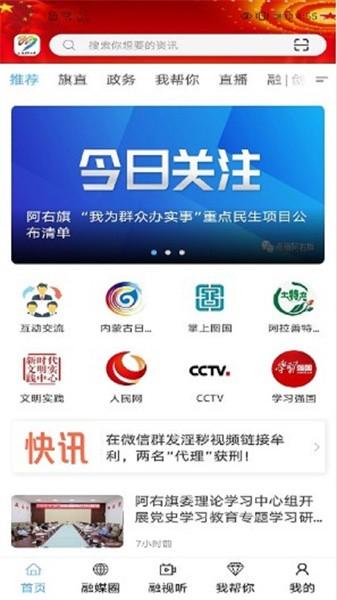 融媒阿右旗客户端 v1.3.4 安卓版