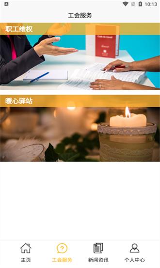 平江工会手机版 v1.2.3 安卓版