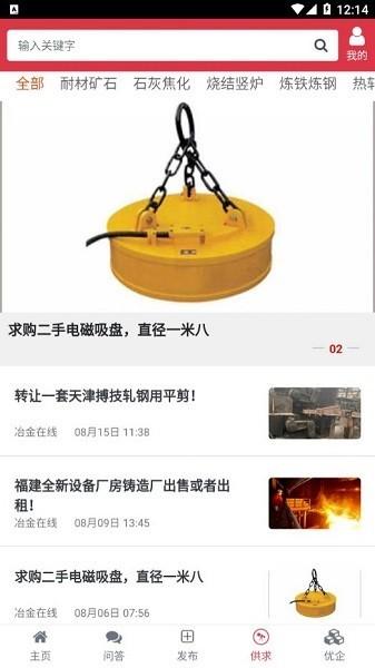 冶金在线最新版 v6.1.3 安卓版