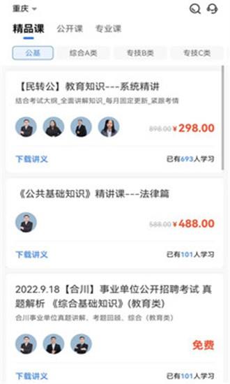 莘知专升本官方版 v1.0.02 安卓版