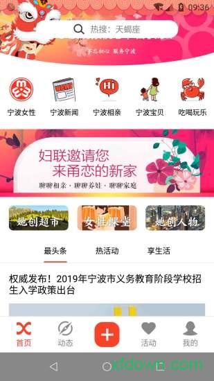 甬恋(汤圆) v6.0.8 安卓版