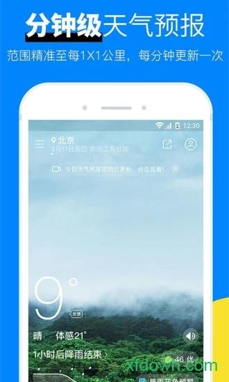 新晴天气(今日天气预报)