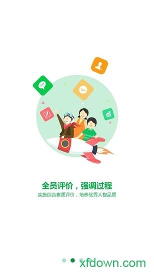 金湾智校家长端 v4.2.2 安卓版