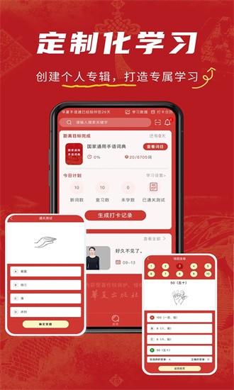 华夏手语通app