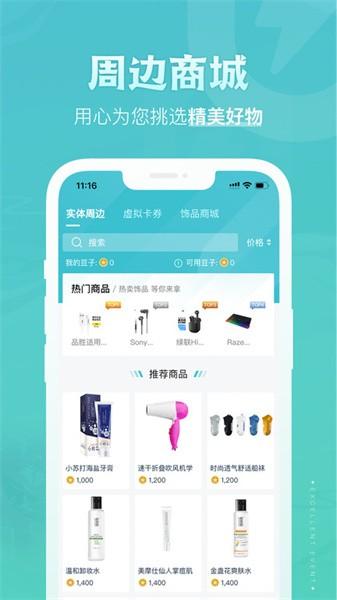 优优电竞软件 v2.5.6 安卓版