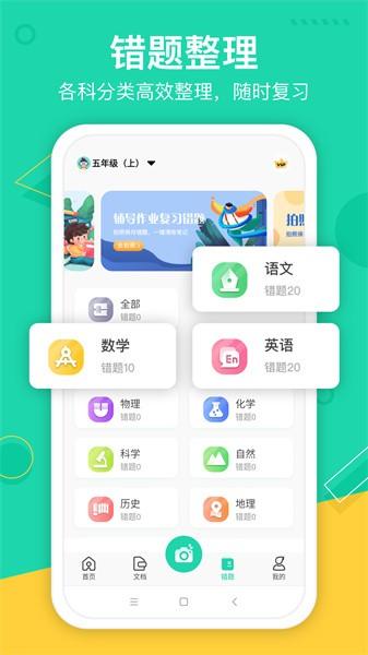 试卷作业宝app v1.1.2 安卓版