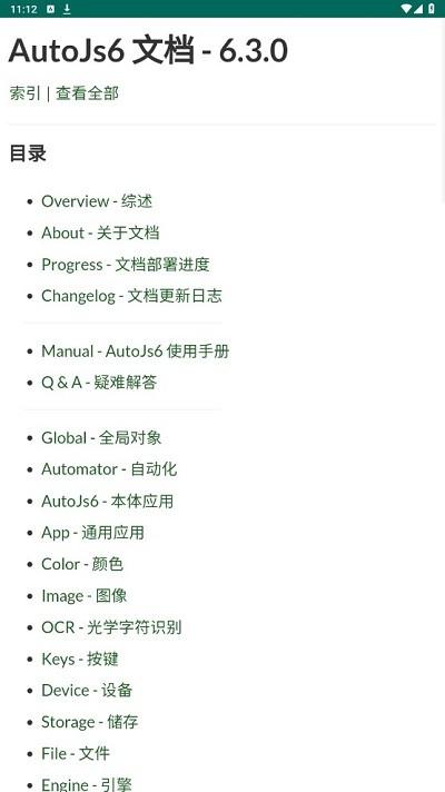 autojs6安卓自动化工具