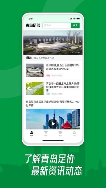 青岛足球官方版 v1.0.3 安卓版