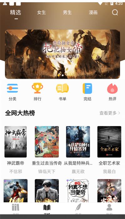 夜猫小说最新版 v1.0.1 安卓版