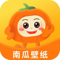 南瓜壁纸app最新版