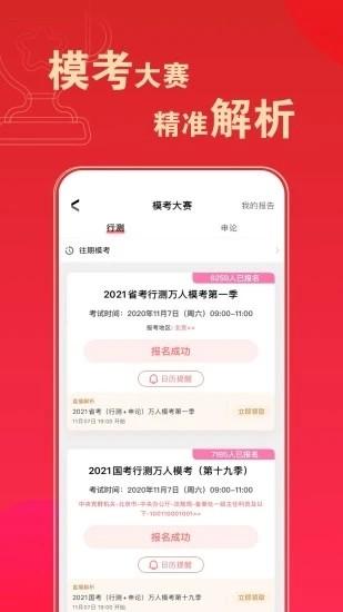 华图在线题库最新版 v7.8.010 安卓版