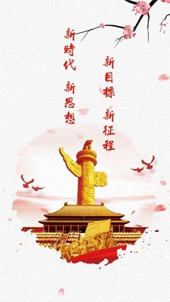 海晏党建app软件 v1.1.0 安卓最新版