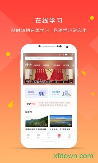 泉城党建手机平台客户端 v3.4.1 安卓版