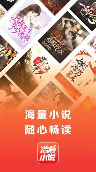 浩看小说最新版 v2.0.6.6 安卓版