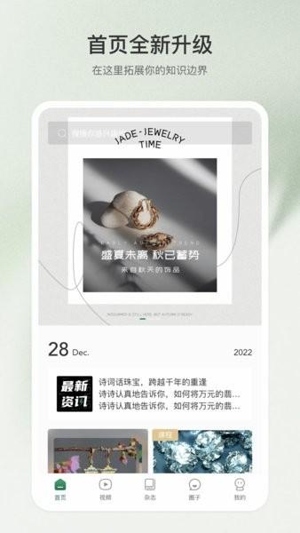 中国翡翠客户端 v2.2.1 安卓版