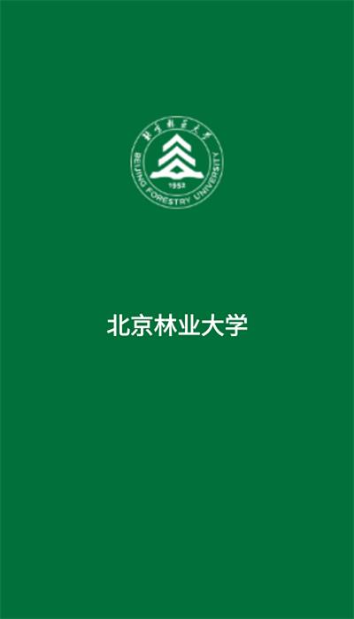 北京林业大学app手机版官方 v1.0 安卓版