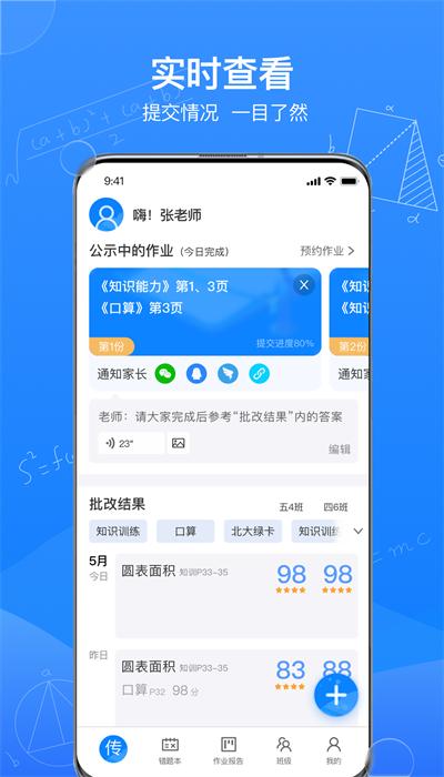 传而习教师官方版 v4.2.2.1265 安卓版