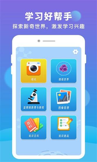 ar显微探索最新版