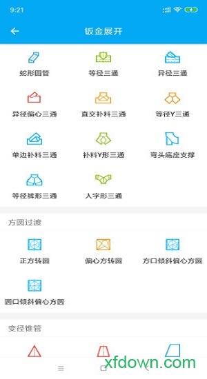 手机钣金展开手机版最新版 v2.4.0 安卓版