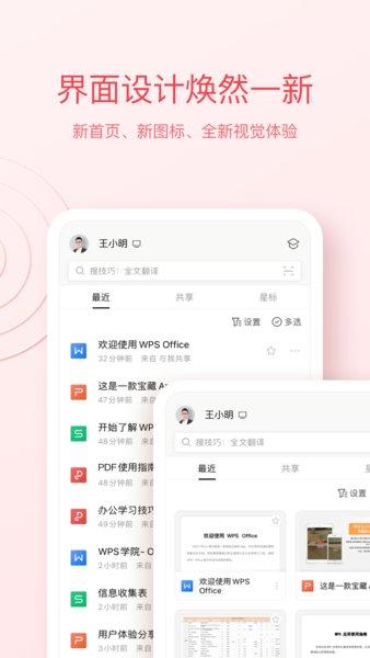 wps office移动版 v14.2.0 安卓版
