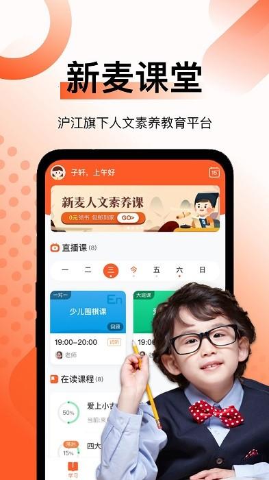 新麦课堂最新版 v2.2.0 安卓版