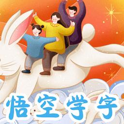 西游识字最新版