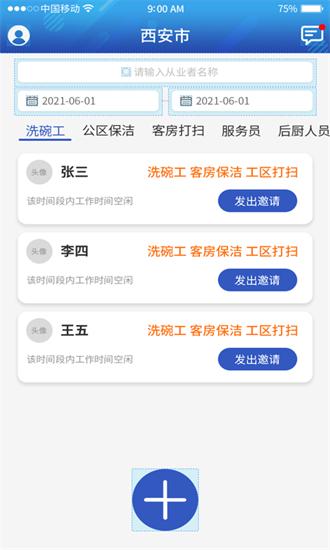 天润速遣官方版 v22.11.03.2 安卓版