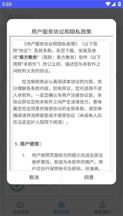 哈尔滨石油学院乘方教务官方版 v2.0.0 安卓版
