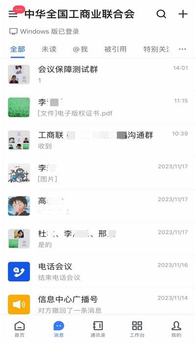 联信e家官方版 v8.10.1022-13339 安卓版