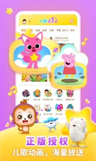 儿歌点点启蒙版新版 v3.44.0 安卓版