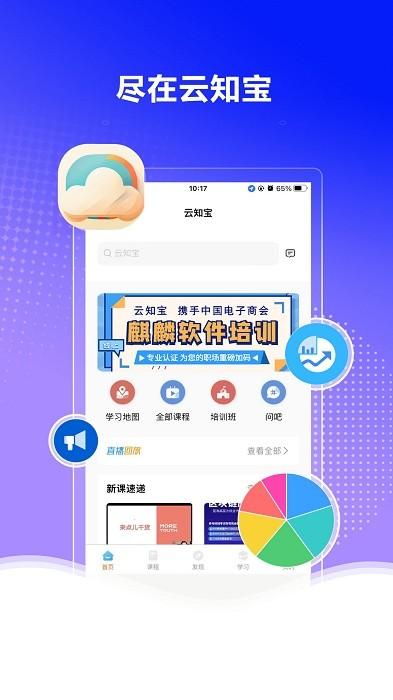 云知宝手机版 v1.0.2 安卓版
