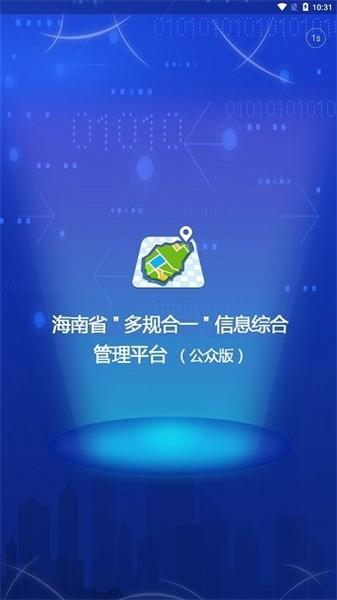 海南一张蓝图公众版 v1.2.2 安卓版