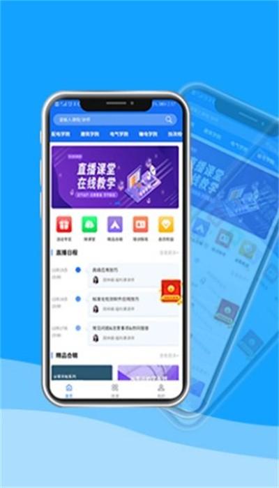 智电课堂官方版 v1.4.6 安卓版