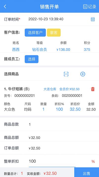 腾云店app(腾云店进销存) v1.8.3 安卓版