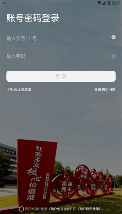 我的连职院官方版 v1.6.7 安卓版