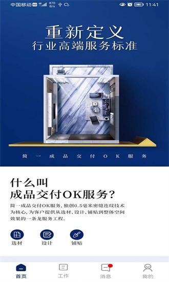 简一美好家手机版 v2.1.4 安卓版